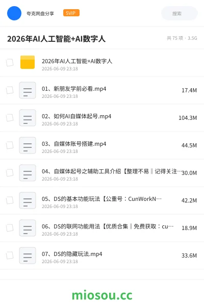 《2026年AI人工智能+AI数字人》人工智能网盘|学习资源网盘