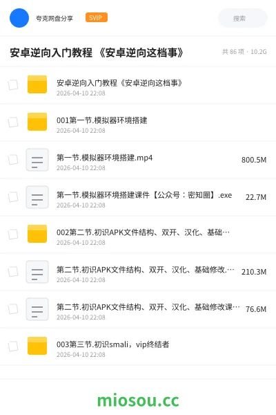 《安卓逆向入门教程 《安卓逆向这档事》》编程网盘|学习资源网盘