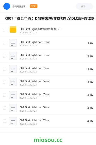 《《007:锋芒毕露》D加密破解/非虚拟机全DLC版+修改器》游戏网盘|学习资源网盘