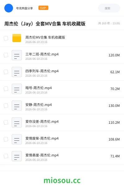 《周杰伦(Jay)全套MV合集 车机收藏版》音乐学习资源封面