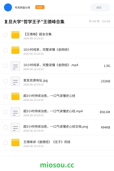 《复旦大学“哲学王子”王德峰合集》教程网盘|学习资源网盘