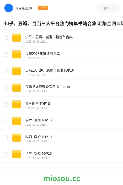 《知乎、豆瓣、当当三大平台热门榜单书籍合集 汇集全网口碑佳作》书籍网盘|学习资源网盘