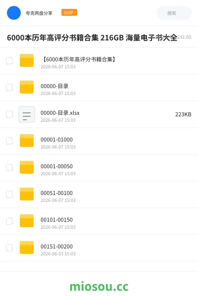 《6000本历年高评分书籍合集 216GB 海量电子书大全》书籍网盘|学习资源网盘