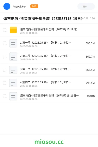 《熠东电商·抖音直播千川全域(26年5月15-19日)》教程网盘|学习资源网盘