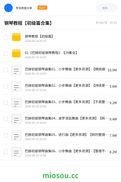 《钢琴教程【初级篇合集】》音乐网盘|学习资源网盘