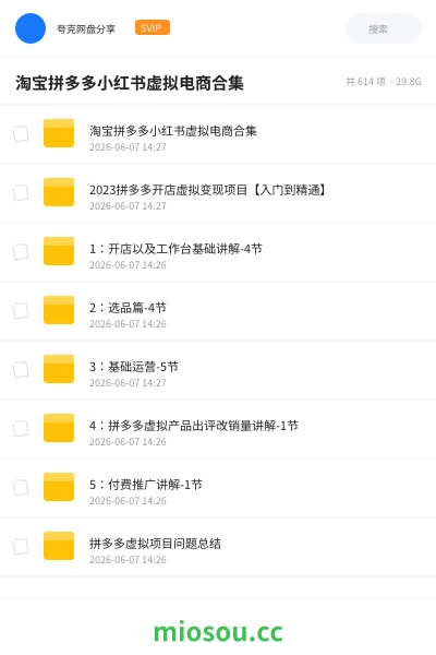 《淘宝拼多多小红书虚拟电商合集》教程学习资源封面