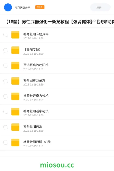 《补肾壮阳专题资料》医学学习资源封面