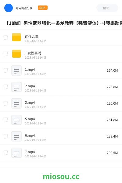 《男性武器强化一条龙教程》教程网盘|学习资源网盘