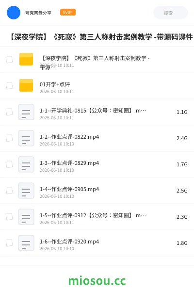 《【深夜学院】《死寂》第三人称射击案例教学》教程网盘|学习资源网盘