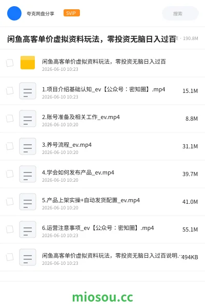 《闲鱼高客单价虚拟资料玩法,零投资无脑日入过百》网赚学习资源封面