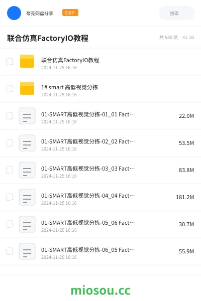 《联合仿真FactoryIO教程》教程网盘|学习资源网盘