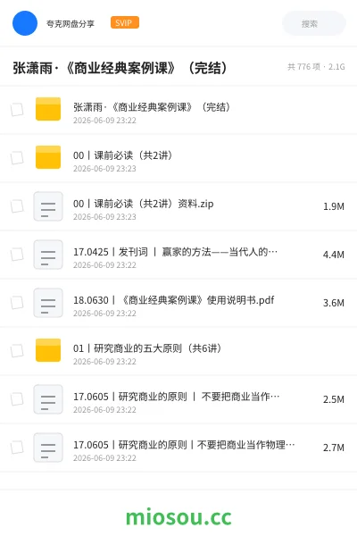 《张潇雨·《商业经典案例课》(完结)》教程学习资源封面