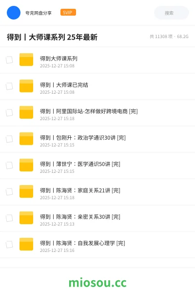 《得到丨大师课系列 25年最新》教程网盘｜学习资源网盘