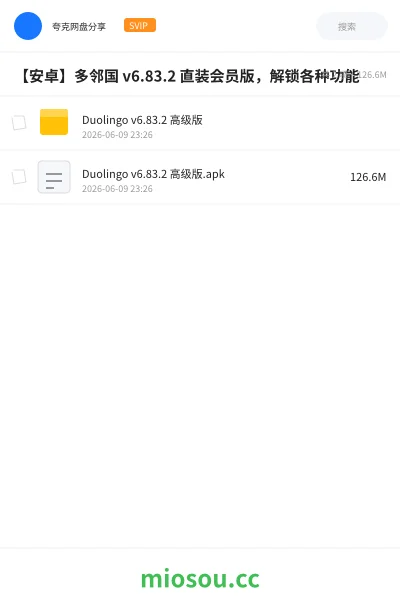 《【安卓】多邻国 v6.83.2 直装会员版,解锁各种功能》英语网盘|学习资源网盘