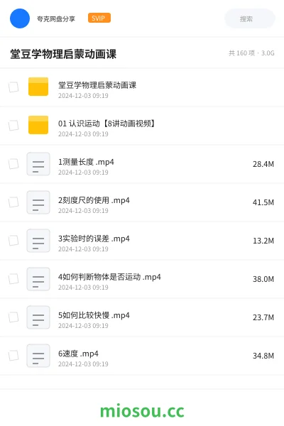 《堂豆学物理启蒙动画课》教程网盘|学习资源网盘