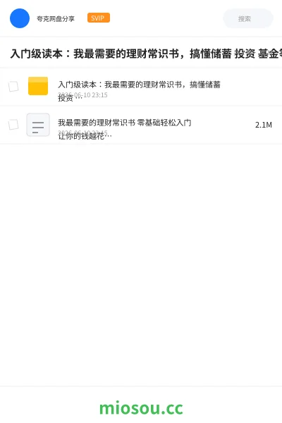 《入门级读本：我最需要的理财常识书，搞懂储蓄 投资 基金等》书籍网盘｜学习资源网盘