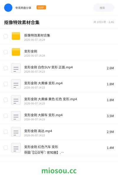 《抠像特效素材合集》影视网盘｜学习资源网盘