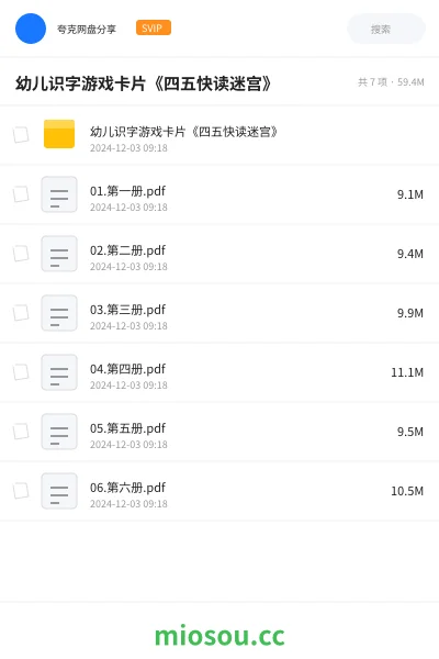 《幼儿识字游戏卡片《四五快读迷宫》》书籍网盘|学习资源网盘