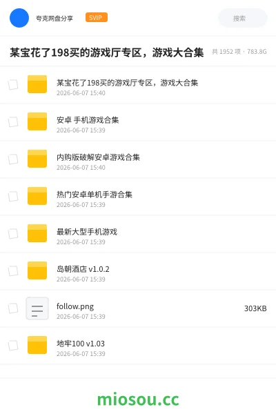 《某宝花了198买的游戏厅专区,游戏大合集》游戏网盘|学习资源网盘