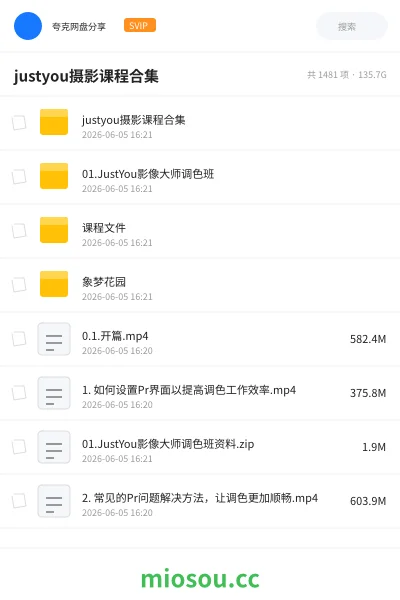 《justyou摄影课程合集》教程网盘|学习资源网盘