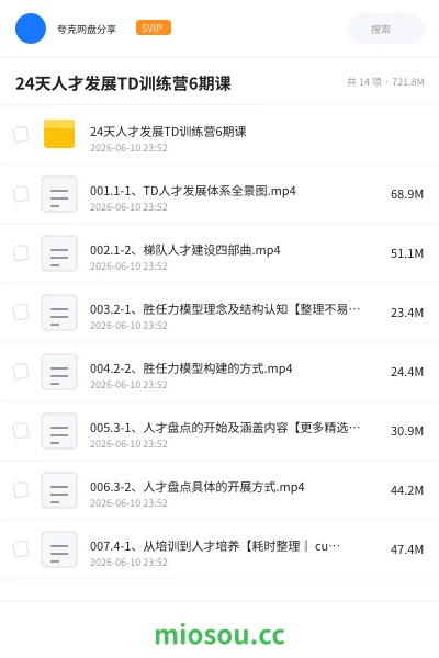《24天人才发展TD训练营6期课》职业资格网盘|学习资源网盘
