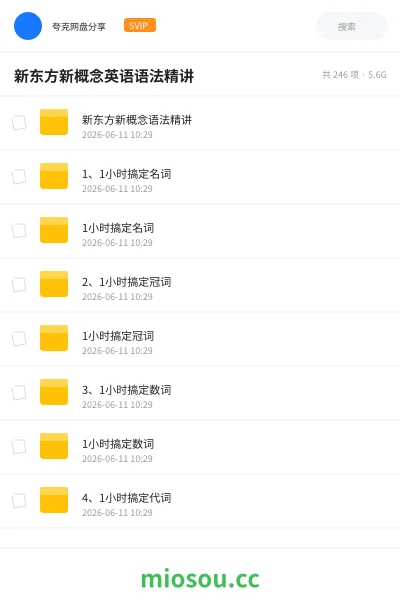 《新东方新概念英语语法精讲》英语网盘|学习资源网盘