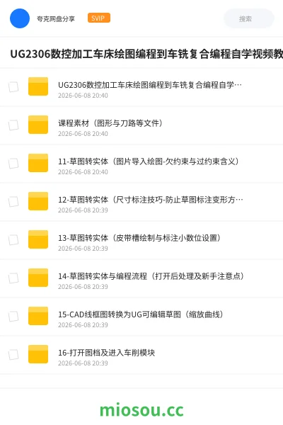 《UG2306数控加工车床绘图编程到车铣复合编程自学视频教程》教程学习资源封面