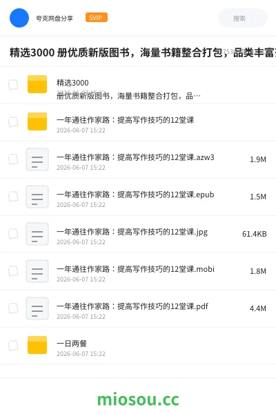 《精选3000 册优质新版图书，海量书籍整合打包 ，品类丰富齐全》书籍网盘｜学习资源网盘