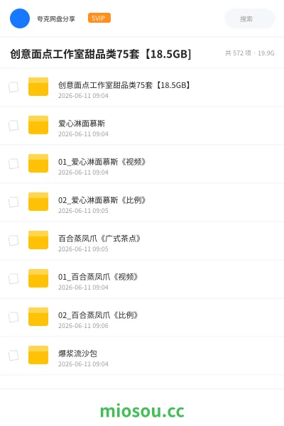 《创意面点工作室甜品类75套【18.5GB]》教程网盘｜学习资源网盘