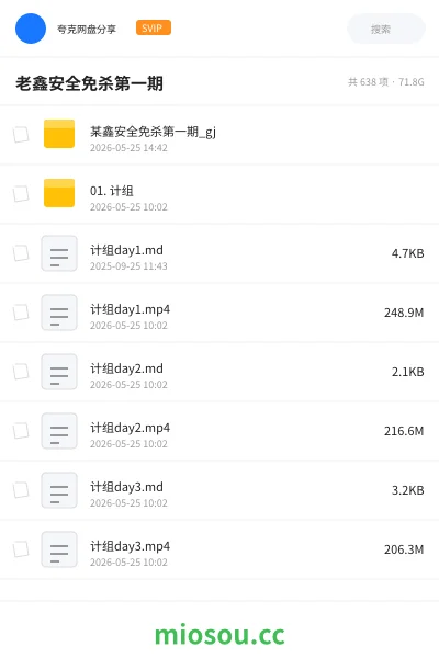 《老鑫安全免杀第一期》教程网盘|学习资源网盘