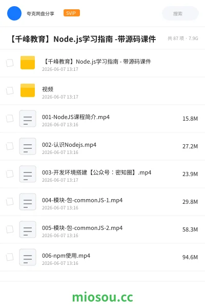 《【千峰教育】Node.js学习指南 -带源码课件》编程网盘|学习资源网盘