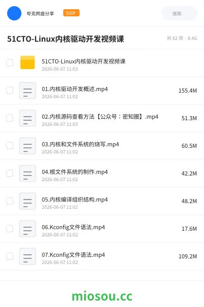 《51CTO-Linux内核驱动开发视频课》编程学习资源封面