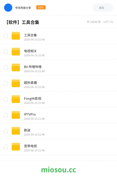 《工具合集》软件网盘|学习资源网盘