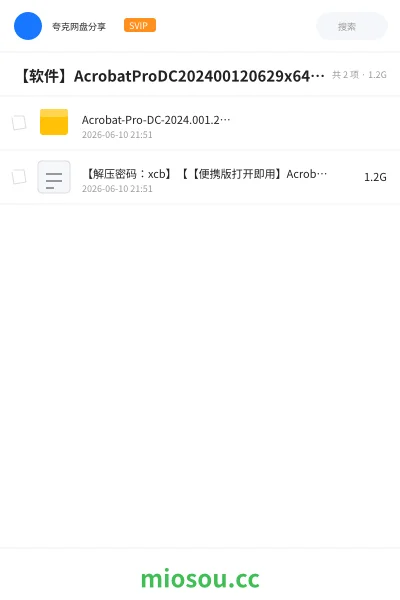《Acrobat-Pro-DC-2024.001.20629-x64-CN-Portable》软件网盘｜学习资源网盘