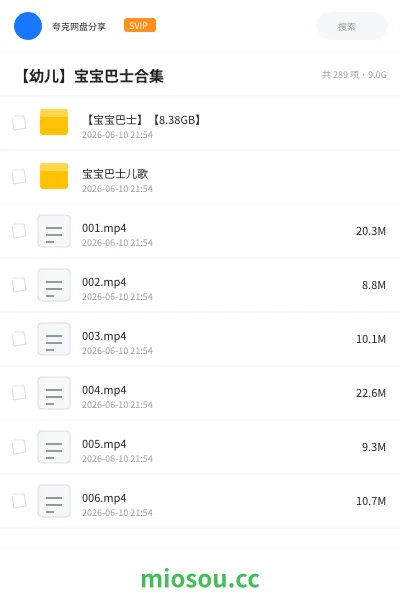 《【宝宝巴士】【8.38GB】》教程网盘|学习资源网盘