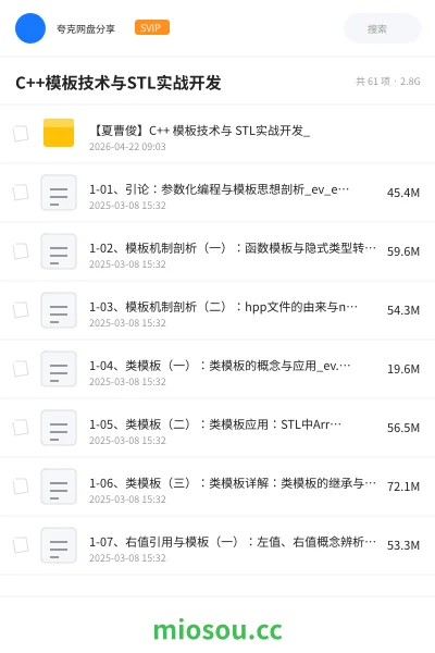 《C++ 模板技术 与STL实战开发》编程网盘|学习资源网盘