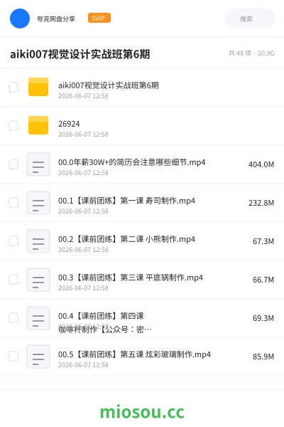 《aiki007视觉设计实战班第6期》教程网盘|学习资源网盘