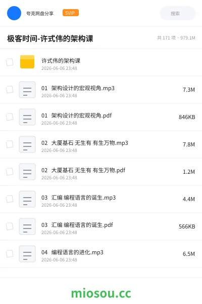 《极客时间-许式伟的架构课》编程网盘|学习资源网盘