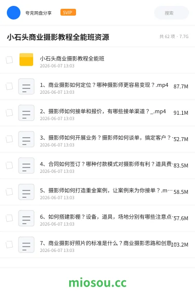 《小石头商业摄影教程全能班资源》教程网盘｜学习资源网盘