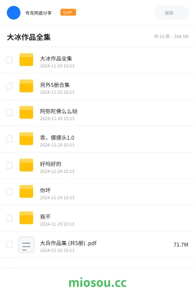 《大冰作品全集》书籍网盘|学习资源网盘