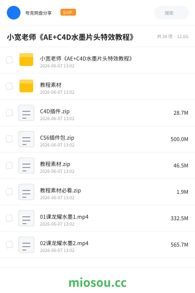 《小宽老师《AE+C4D水墨片头特效教程》》教程网盘|学习资源网盘