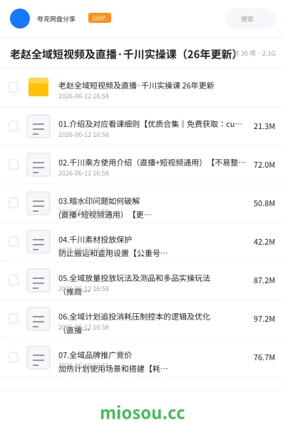 《老赵全域短视频及直播·千川实操课（26年更新）》人工智能网盘｜学习资源网盘