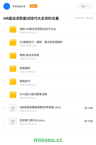 《HR面谈求职面试技巧大全资料合集》职业资格学习资源封面