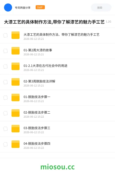 《大漆工艺的具体制作方法,带你了解漆艺的魅力手工艺》教程学习资源封面