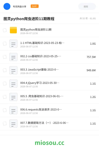 《图灵python爬虫进阶11期教程》编程网盘|学习资源网盘
