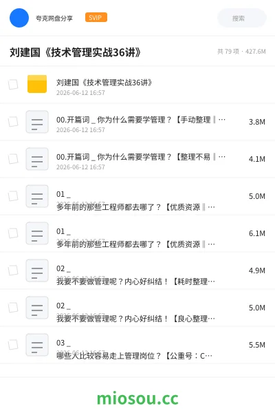 《刘建国《技术管理实战36讲》》教程学习资源封面