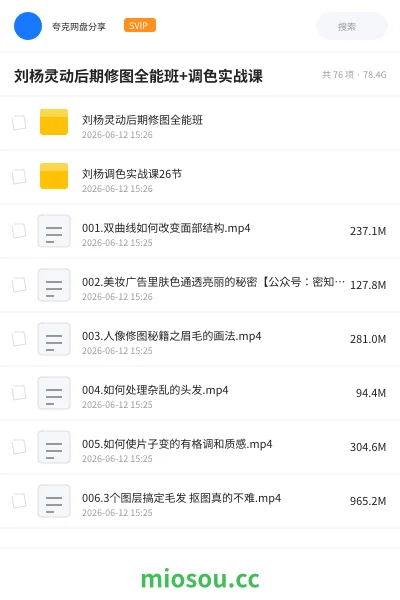 《刘杨灵动后期修图全能班+调色实战课》教程网盘｜学习资源网盘