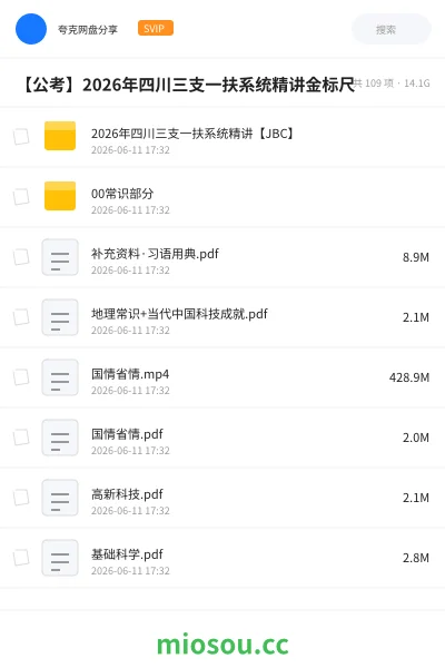 《2026年四川三支一扶系统精讲【JBC】》公考学习资源封面