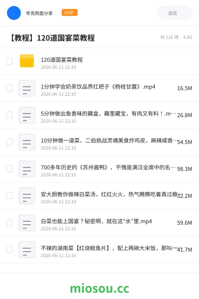 《120道国宴菜教程》教程网盘|学习资源网盘