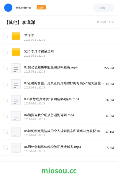 《李洋洋》教程网盘|学习资源网盘